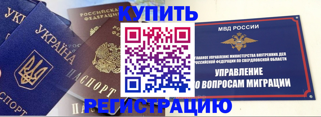 прописка для работы в Петровске
